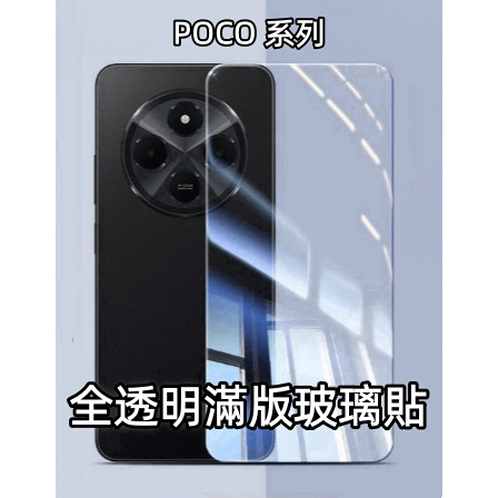 POCO Transparent Full Version Glass Sticker Protective Sticker X6 F6 X5 M5 X4 GT F4 M4 M6 Pro 5G X3 C65 C75