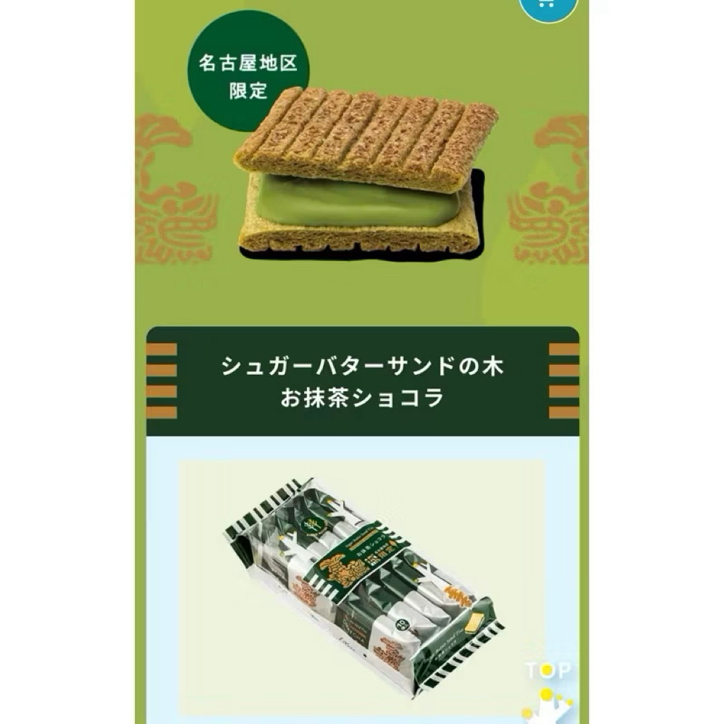 Japan Japan Sugar butter tree Sugar butter tree Nagoya Matcha Limited Edition 10 Pieces