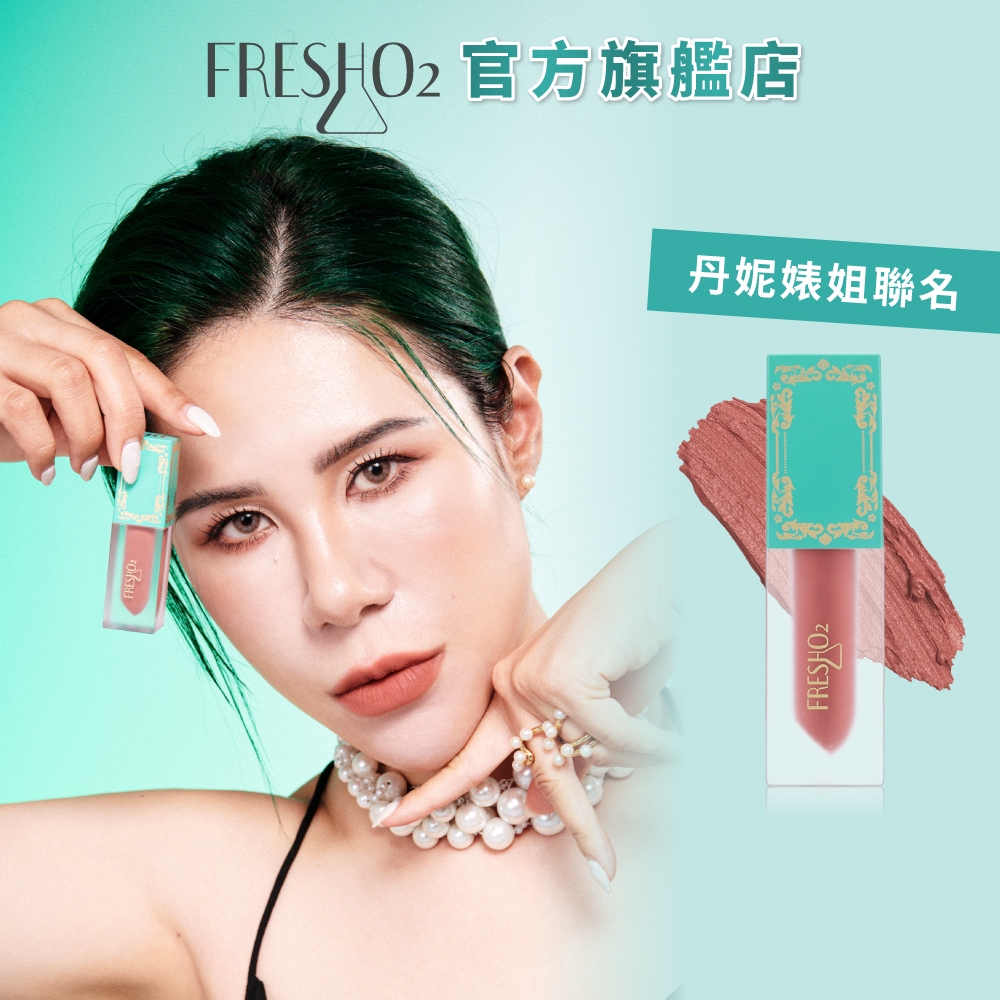 Fresho2 Danny Matte Lipstick Lip Glaze Velvet Gloss High Extension