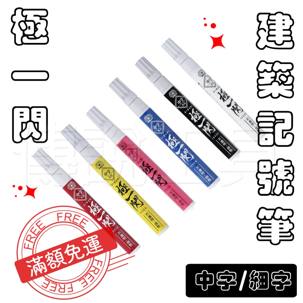 {Legendary Tools} Fujiwara SK11 Pole Flash Building Marker Pen Oily Mark Fine Characters/Chinese Characters Suitable Steel Plastic Glass Concrete SKPS