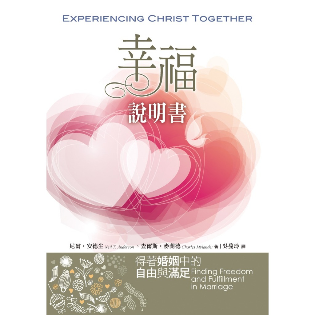 Happiness Manual: Freedom And Satisfaction In Marriage [Xiaoyuer Bookstore] Neil Anderson|School Preacher|Marriage Counseling|Husband Wife Relationship|Love Words|School