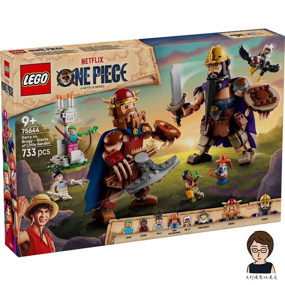 [Kaohsiung Tianli Sister Zheng] LEGO LEGO 75644 Dolly vs. Brogie-Little Garden's Giant One Piece Series