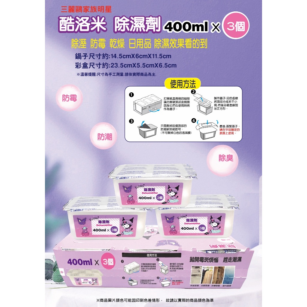 〔 Kuromi Dehumidification Box 3pcs Set 〕 Moisture-Proof Sanrio 〖 Lifetime Fashion Store 〗