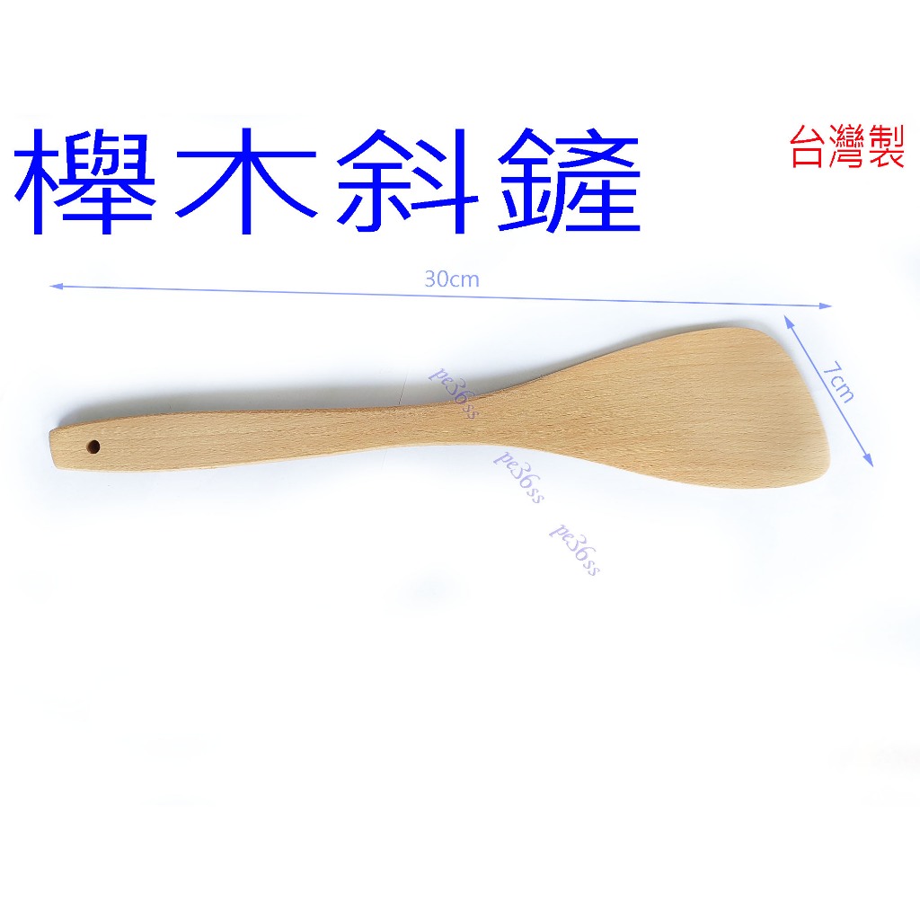 Shanghong Beech Wood Slant Spatula (Wooden Spatula, Soup Ladle, Rice Spoon, Slant Spatu…