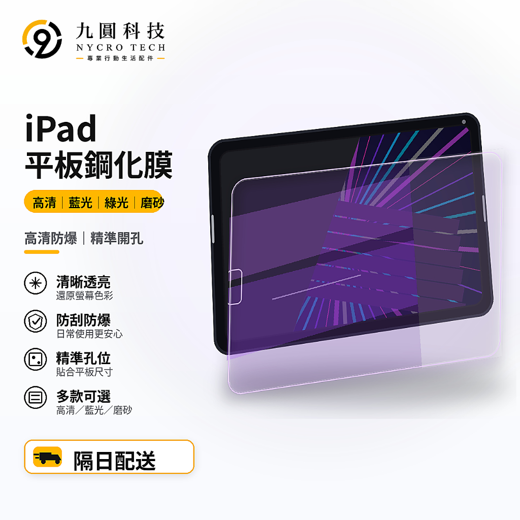 Matte Blue Glass Sticker Protective Sticker Suitable for iPad Air 8 M4 2026 11 inch Pro M5 12 11 10 mini7