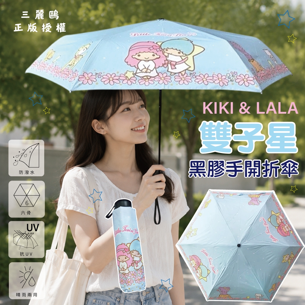< Sanrio Genuine Authorized Gemini > Hand Open Vinyl Pocket Folding Umbrella KiKi & LaLa Gemini-Sunny Umbrella Folding Umbrella UV Umbrella Sanrio