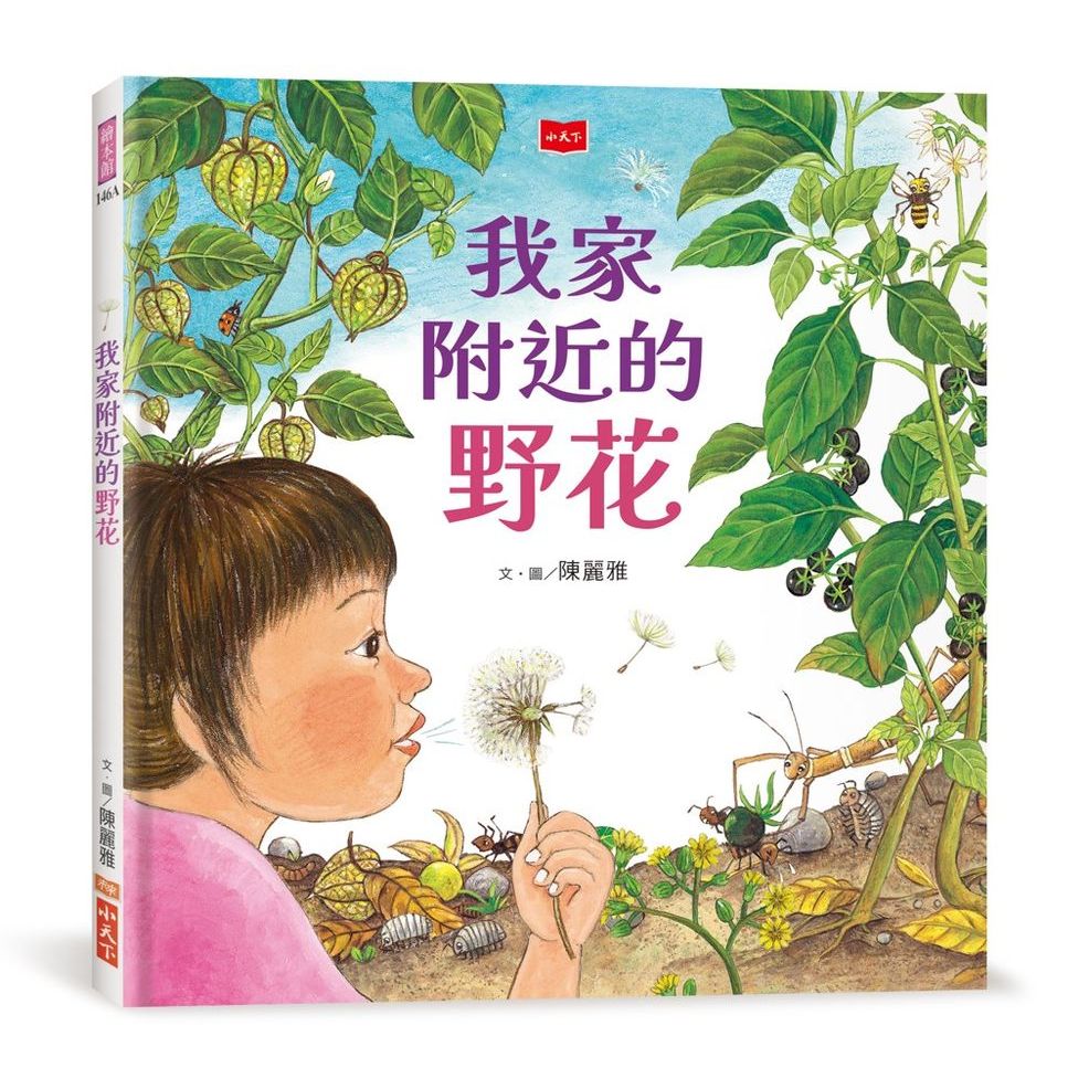 Little World~Wild Flowers Around My Home (New Edition) < Good Book Everyone Reads} Annual Best Children's Award Ministry Of Cultural Museum Invitation Picture Selection