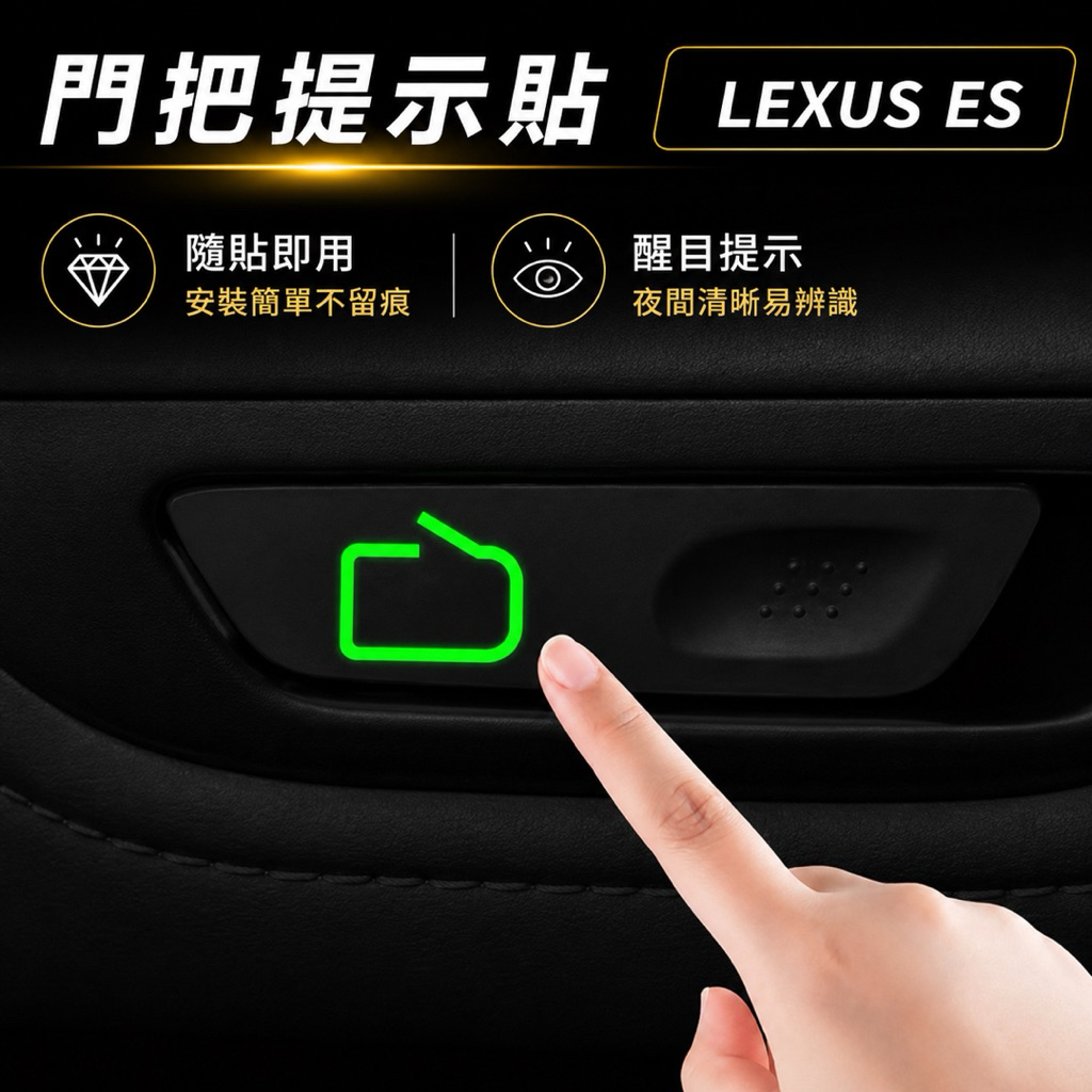Luminous Effect✨ Ready Stock LEXUS 26+Year-Old Eight-Generation ES Doorknob Prompt Sticker Luminous Door Opening Prompt Sticker Inner Doorknob Sticker ES 300h