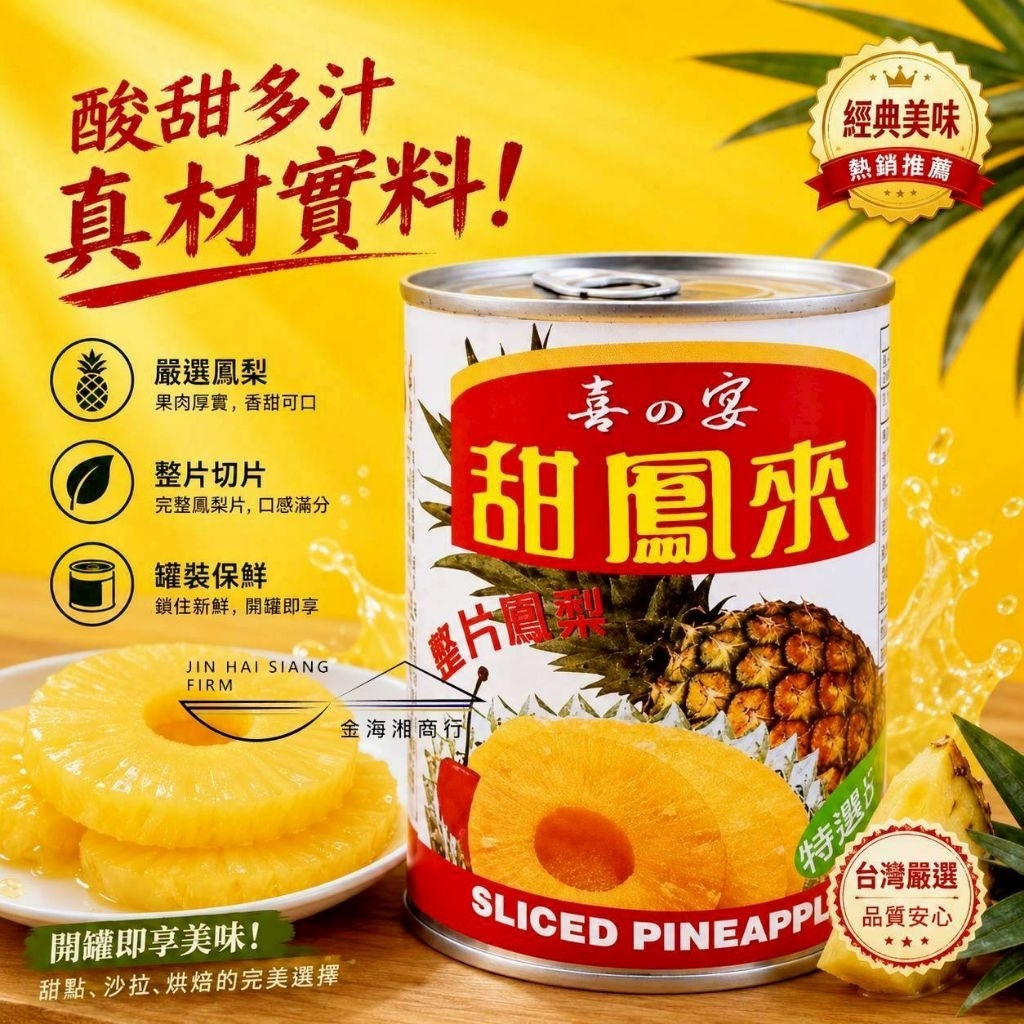 Jinhaixiang Trading Company] Sugar Fengxi の Banquet Sweet Pineapple Canned Food (Sliced…