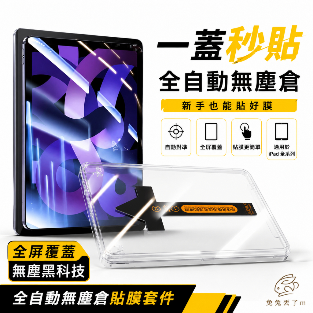 Ultra-Clear Airbag Film Protector Suitable for iPad A16 11th Generation 10th Generation 9 Pro M5 Air M4 M3 mini 7 Tablet Sticker
