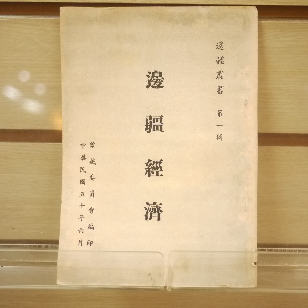 [Afternoon Study Room] Mongolia Committee, < Frontier Series 1: Border Economics >, Published in 50, Mongolia Committee 260714-23