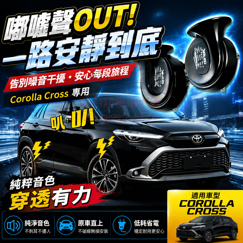 TOYOTA COROLLA CROSS Imported Horn [CROSS Snail Horn] CC Thick Low Sink Double B Car Modification horn kereta