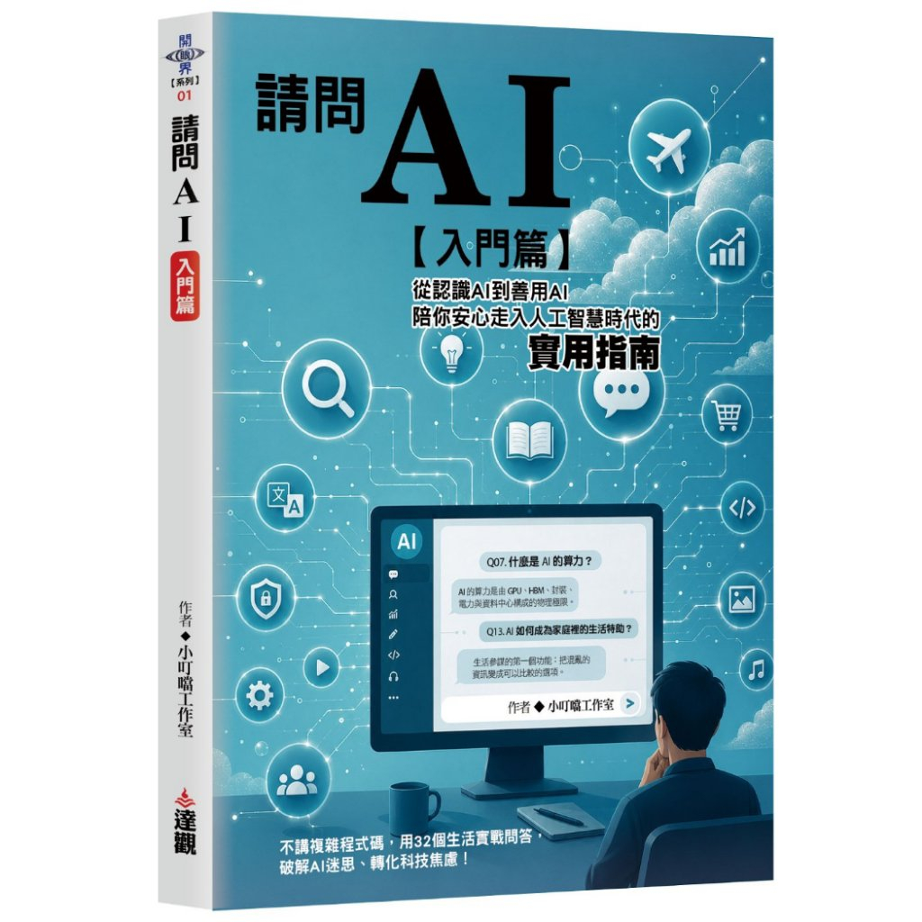 May I Introductory Chapter AI [Introduction Chapter]: From Knowing AI to Make Good Use of AI, A Practical Guide to Walking In Artificial Intelligence Era with You.（Author: Tinkerbell Studio)