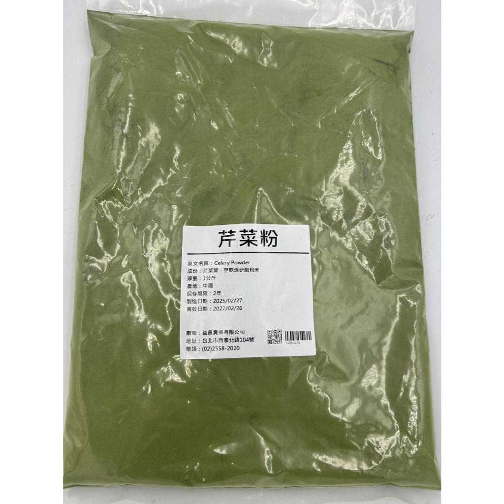 < 168all > 1KG [Strictly Selected] Celery Powder