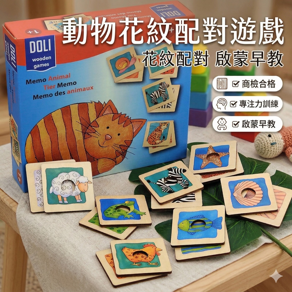 〔 Educational Toys E1J] Animal Pattern Matching Montessori Early Education Game Skin Pair Touch Sensory Integration Learning A