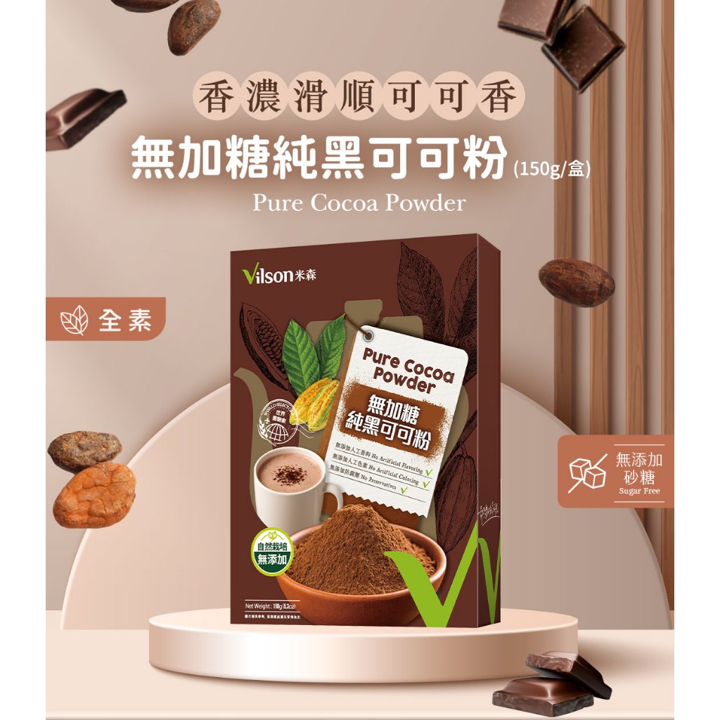 [Vilson Vilson] No Added Sugar Pure Black Cocoa Powder 150g|European Top X From Selected Beans Roasting To Grinding Whole Quality Control