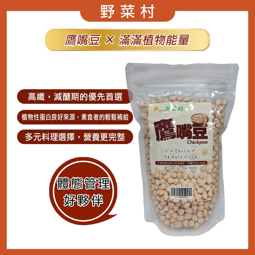 < Lvmeidi > Wild Vegetable Village-Chickpeas/Chicken Peas 600g ** Valid Period 2027.03.01