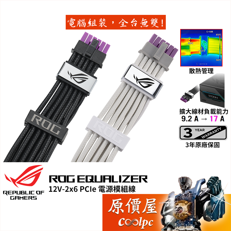 Asus ROG Equalizer Power Module Cable [12V-2x6] Expansion Cable Load/High Efficiency Heat Dissipation/With Cable Managem