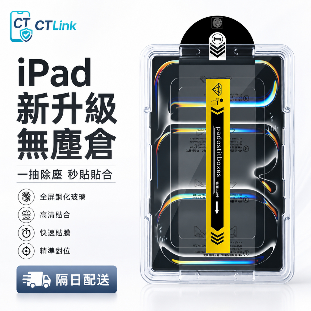 Upgrade Dust-Free Warehouse Second Sticker Protective Sticker Suitable for iPad Air M5 2026 11 inch 12th Generation 11 10 Tablet Protective Sticker mini pro
