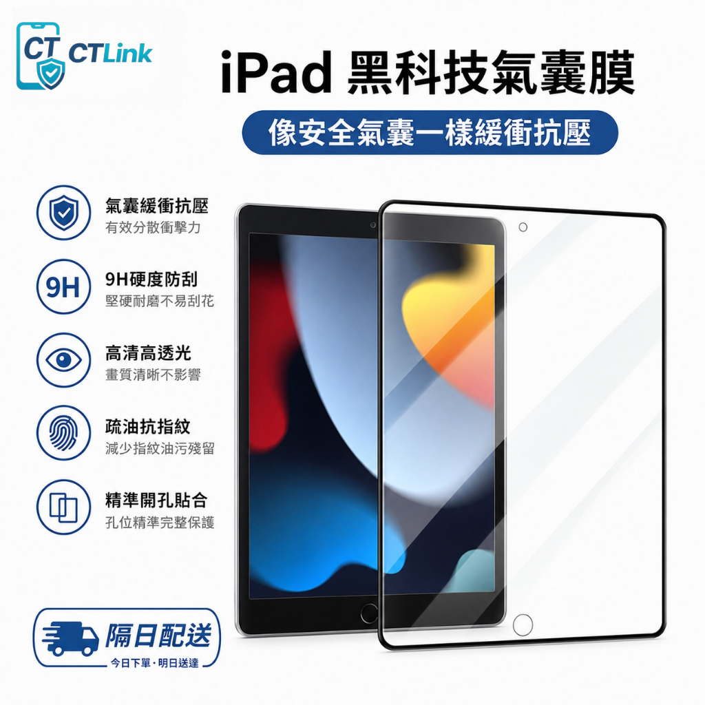 Ipad Frame Airbag Explosion-Proof Film Suitable for iPad Air M5 2026 11 inch 12 11 10 Glass Sticker mini7 8.3