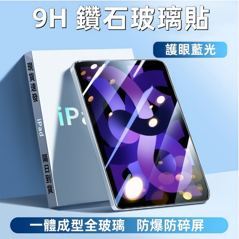 Anti Blue Light Eye Protection Glass Sticker Suitable for iPad Air 8 M4 11 inch Pro M5 12 11 A16 10 mini7 Protective Sticker