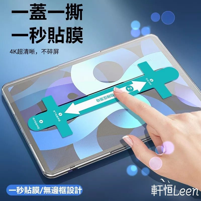 Second Sticker Protective Sticker Glass Sticker Suitable for iPad 12 11 10 9 8 Air M4 M3 Mini7 Pro M5 Film Handy Tool