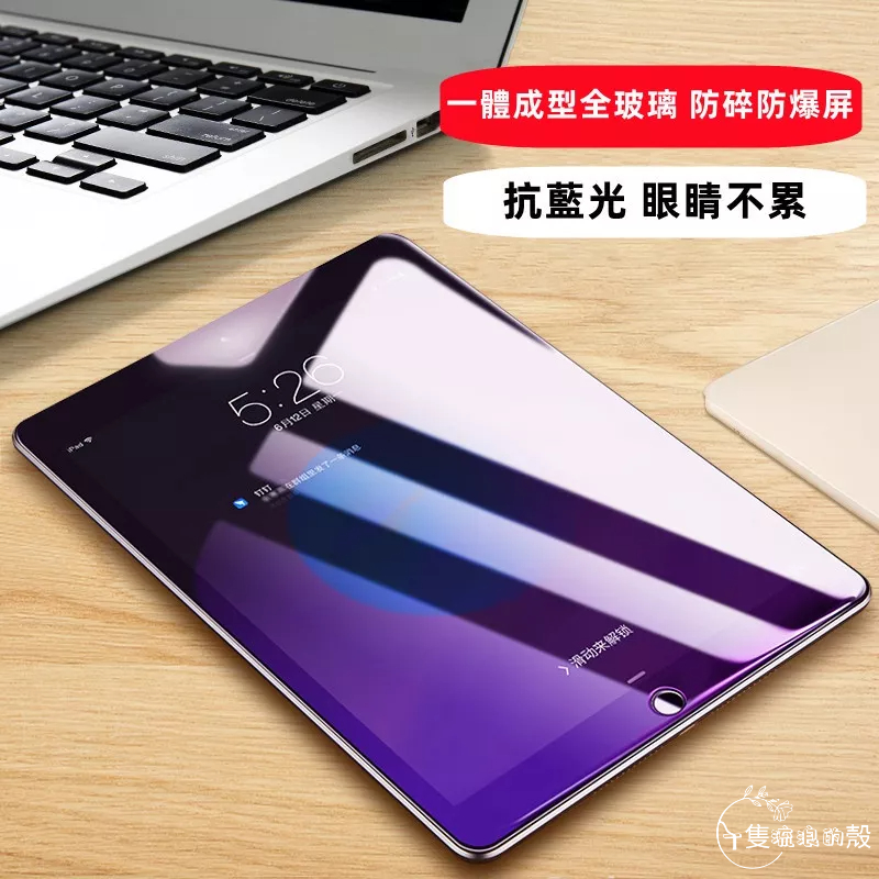 Anti Blue Light Glass Sticker Suitable for iPad 11 10 9 8 7 6 5 Air M4 M3 Pro M5 Protective Sticker Mini7