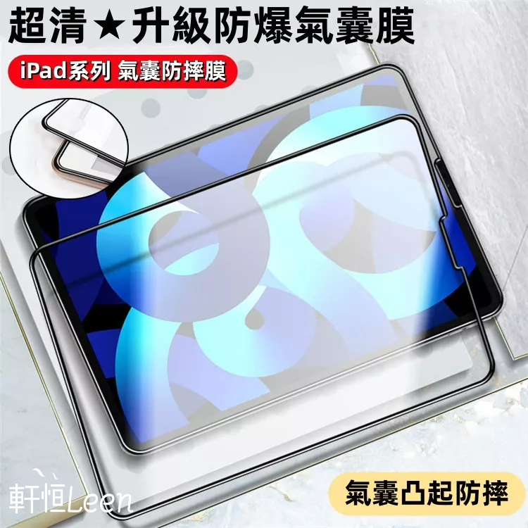 Black Edge Airbag Film Glass Sticker Protective Sticker Suitable for iPad 12 11 10 9 8 7 6 Air M4 Mini7 Pro M5