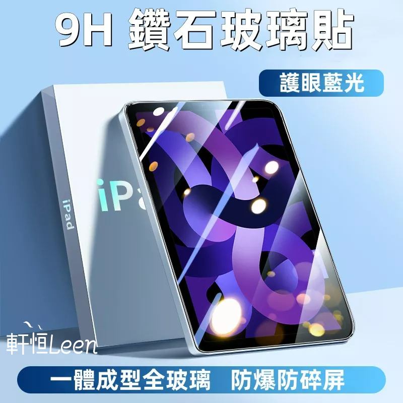 Anti-Blue Glass Sticker Protective Sticker Suitable for iPad 12 11 10 9 8 7 6 Air M4 Pro M5 Matte mini7