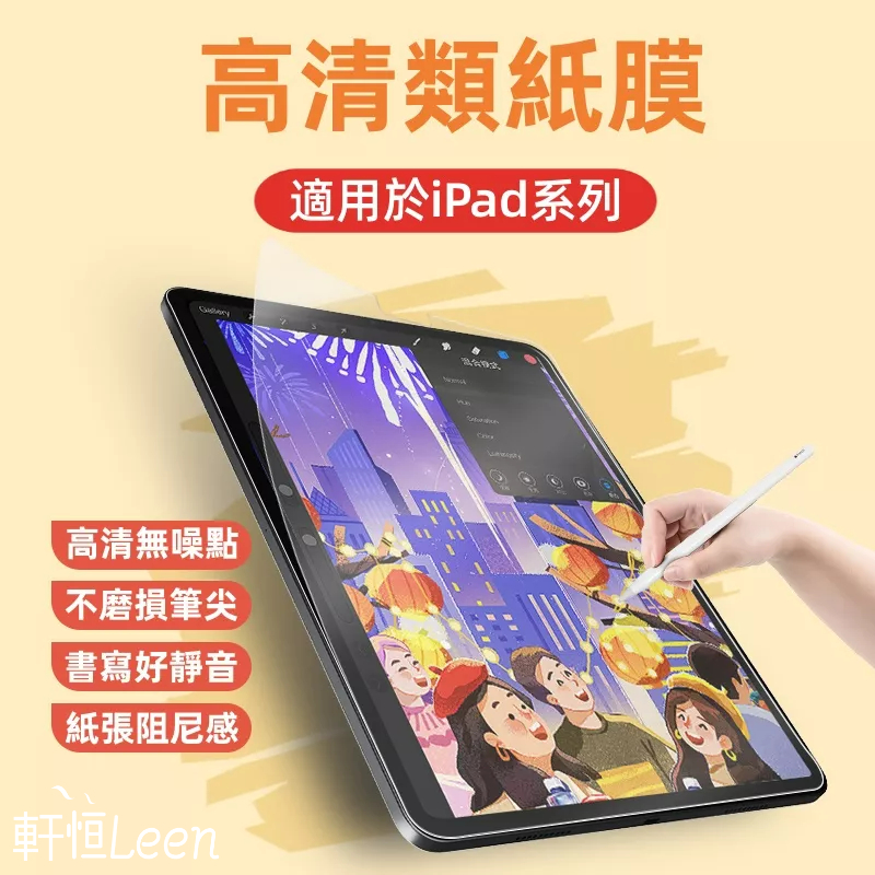 Paper-like Film Writing Film Protective Sticker Suitable for iPad 12 11 10 9 Air M4 mini7 pro M5 Painting Imported Raw Materials