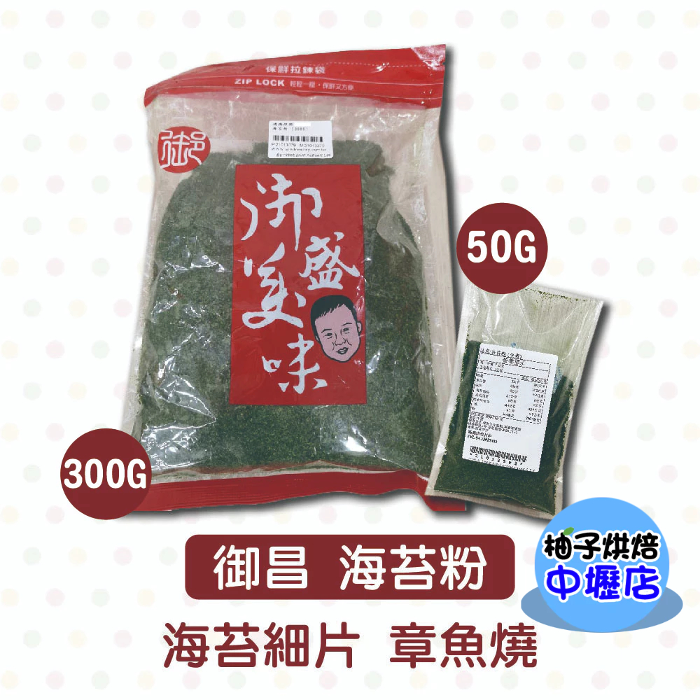 Seaweed Powder 300g/50g Vegan Takoyaki Bibimbap Barbecue Baking Pancake Japanese DIY Ingredients