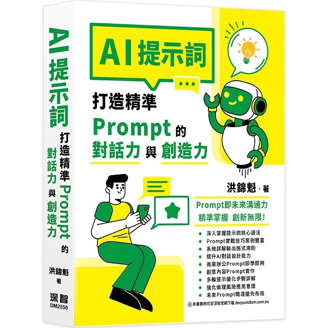 AI Tips: Create Precise Prompt Dialogue And Creativity ChatGPT Prompts [High-Quality New Book]