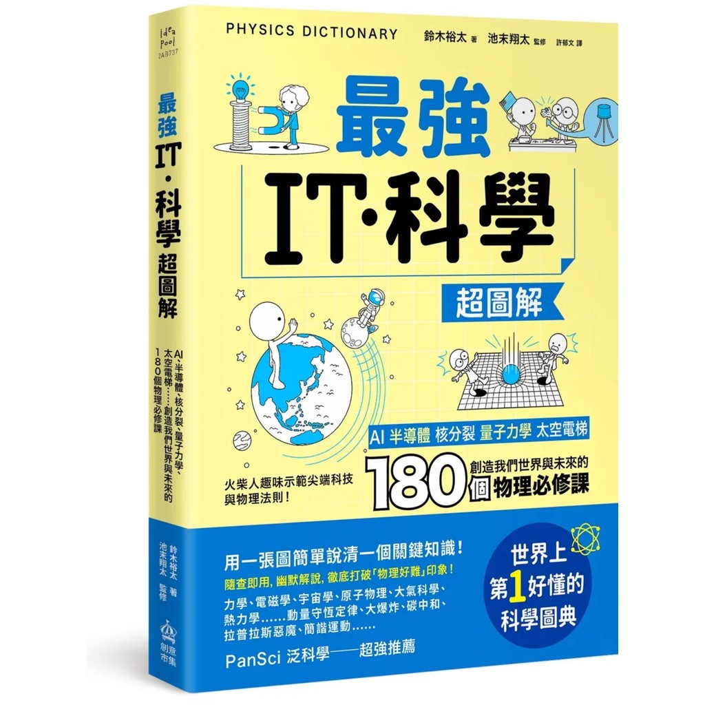 [Brand New]●The Strongest IT ・ Science Super Illustrated: AI, Semiconductor, Core Split, Quantum Mechanics, Space Elevator... 180 Compulsory Courses That Create Our World and the Future _ Love Reading Health _ PCuSER Computer People