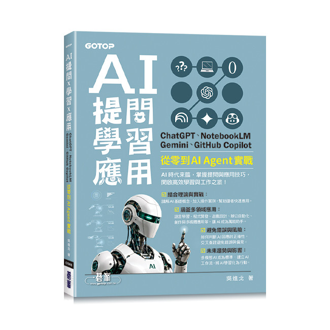 < Liwen Campus Purchase > AI Question X Learning X Application: ChatGPT, NotebookLM, Gemini, GitHub Copilot, From Zero to AI Agent Practical Combat/Wu Jinbei Qifeng 9786264254090