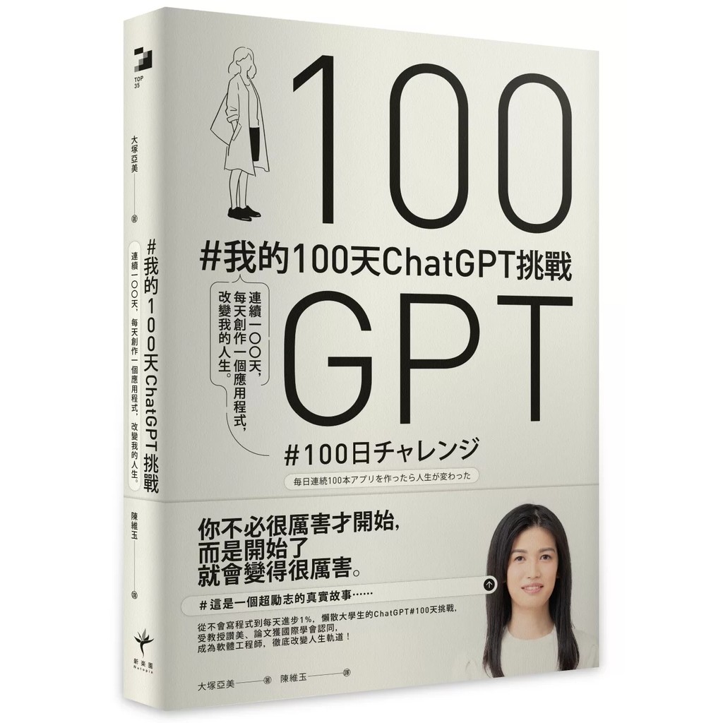 [Brand New]●#My 100 Days ChatGPT Challenge: Continuous 100 Days, Create a Application Every Day, Change My Life _ Love Reading Health _ New Paradise