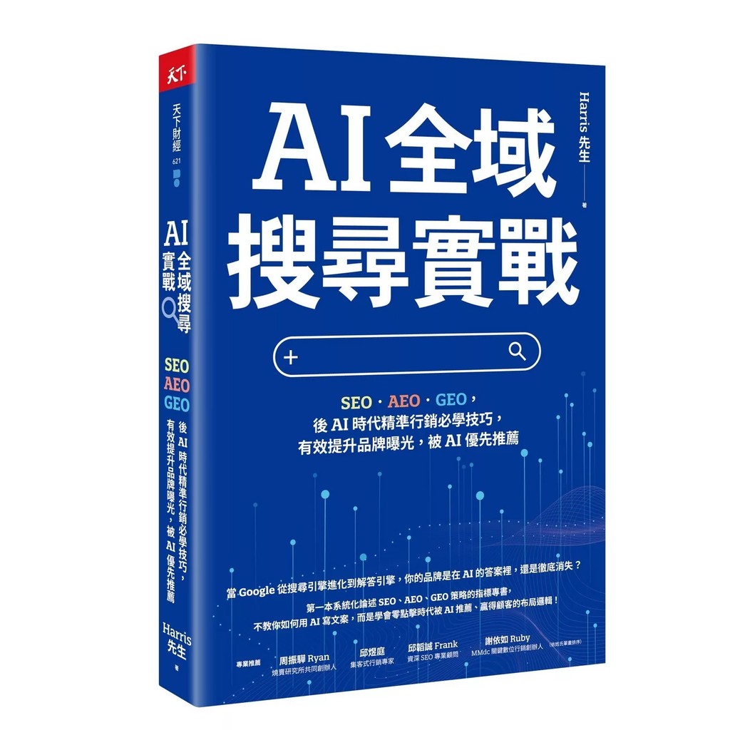 [Brand New] AI Search Strategies: SEO・AEO・GEO, Essential Skills for Precise Marketing in the Post-AI Era, Boost Brand Visibility and AI Recommendation Priority _ Love Reading Health _ World Magazine