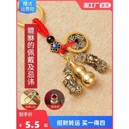 anime keychain keychain cute Labu berani tembaga tulen 12 gantungan kunci zodiak loket kereta cinnabar lima maharaja wang lelaki dan wanita