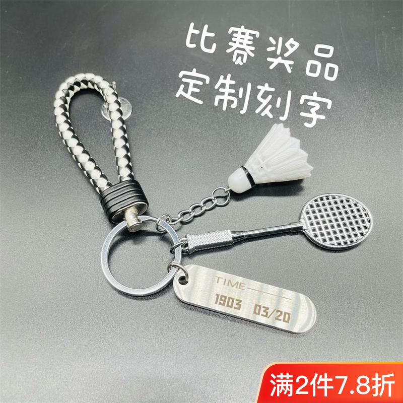✨Badminton Keychain Creative Small Gift Sports Keychain Pendant Jewelry Keyr羽毛球钥匙扣创意小礼品运动钥匙链挂件饰品钥匙绳刻字 Y12