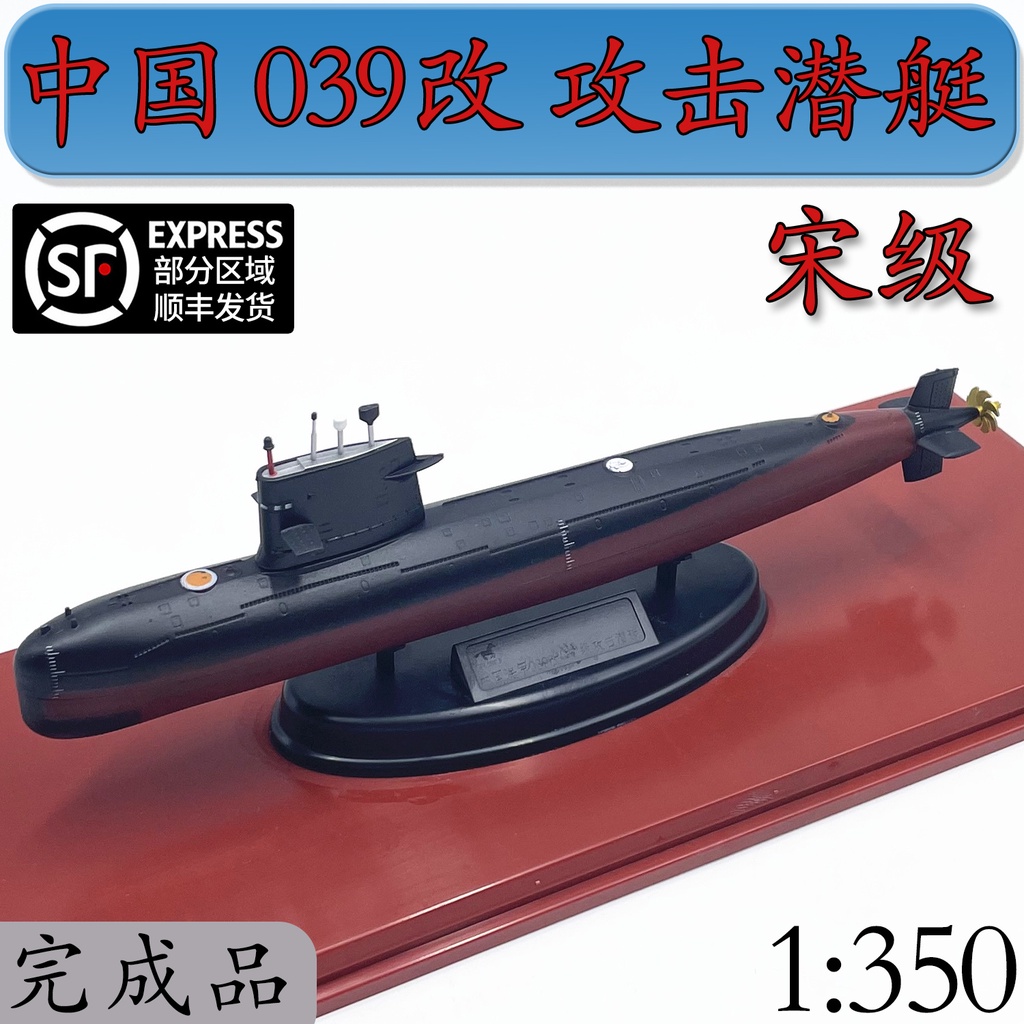 1: 350 China 039 Modified Song-Class Attack Submarine Model Glue-Free Color Separation Simulation Finished Product Ornaments Retirement Commemorative