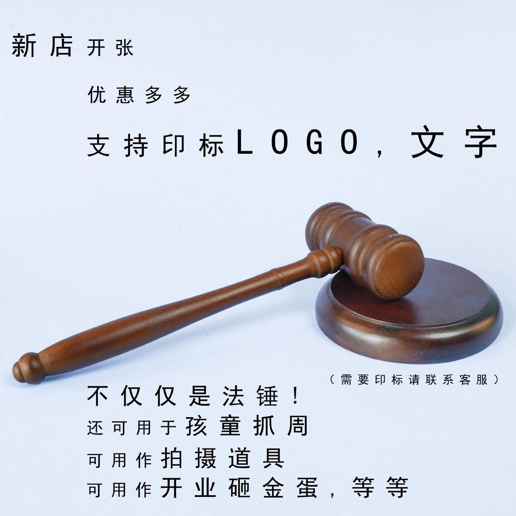 T Auction Hammer Hammer Court Hammer Judge Hammer Auction Special Hammer Trial Hammer Wooden HammerTT拍卖锤 法锤 法槌 法院法槌 法官锤 拍卖会专用锤 审判槌 木槌子 11.13