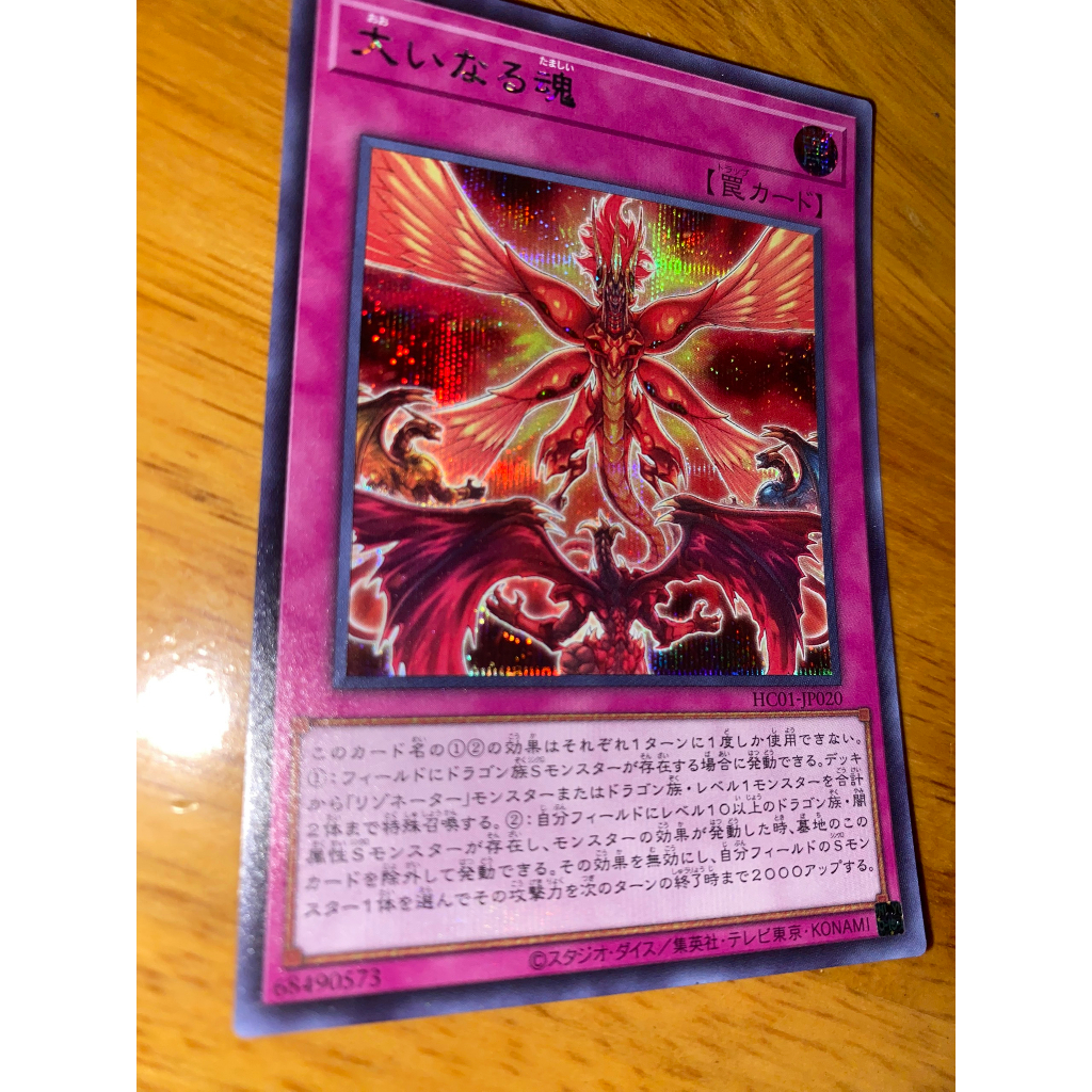 [OCG] HC01-JP020 Time to Stand Up Secret Rare