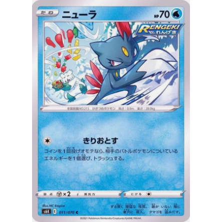 [Pokemon JP Card] Sneasel C 011/070 s6k