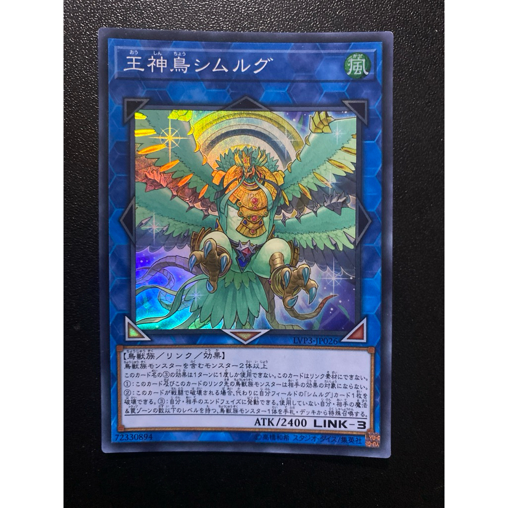Simorg, Bird of the Sovereignty - Super OCG - LVP3-JP026