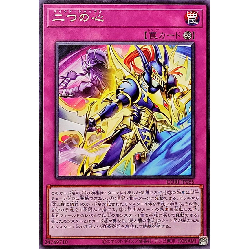 [Yu-Gi-Oh! OCG] Mind Shuffle Card - CORI-JP065
