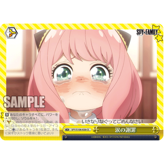 [Weiß Schwarz Genuine Card] SPY/S106-026 Tearful Apology